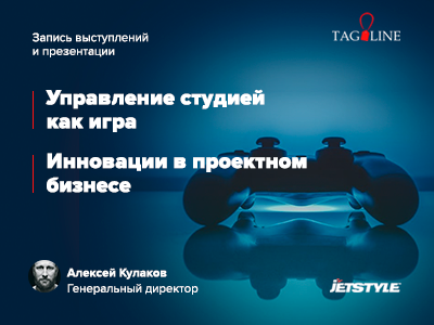 Выступаем на конференции об управлении digital-агентством. Уже завтра!